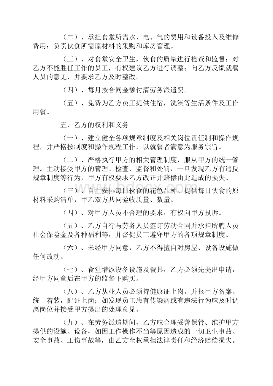 员工食堂劳务承包合同0.docx_第2页