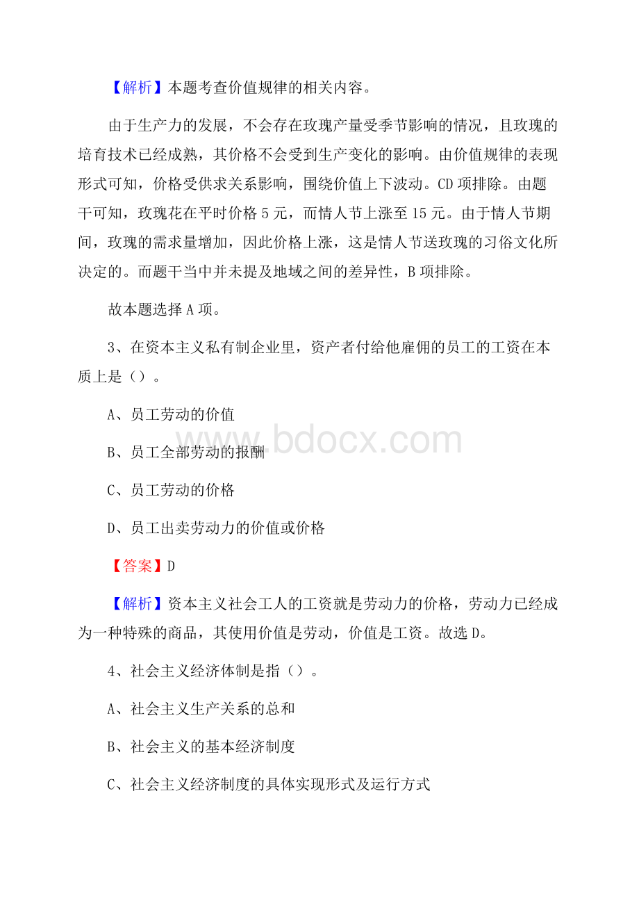 奈曼旗农村商业银行人员招聘试题及答案解析.docx_第2页