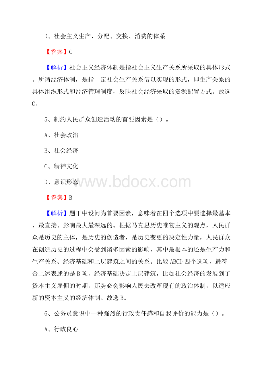 奈曼旗农村商业银行人员招聘试题及答案解析.docx_第3页