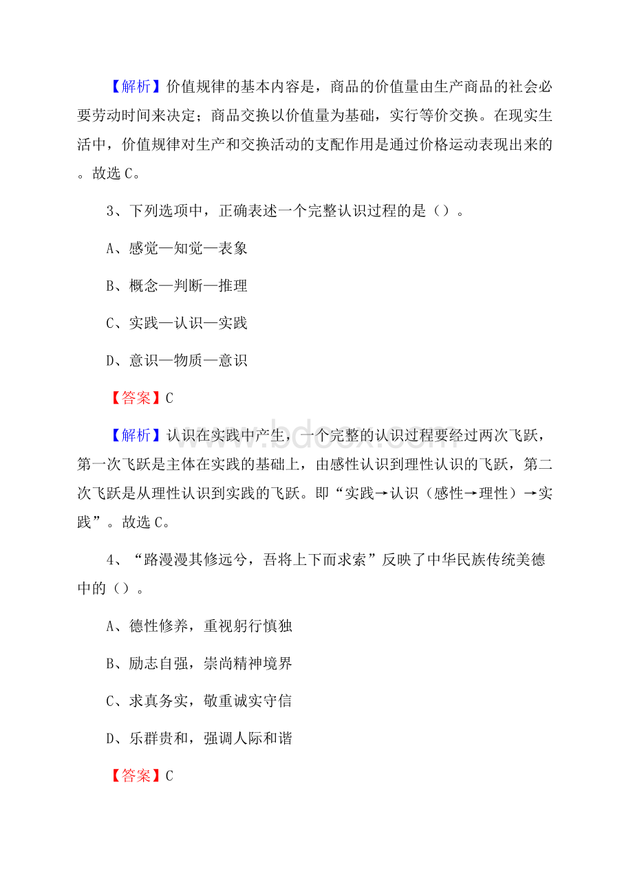 阿荣旗移动公司招聘考试附参考答案.docx_第2页