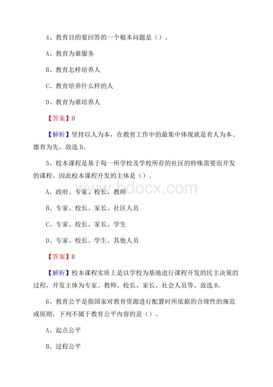 梅州市梅江区城西职业中学教师招聘试题及答案.docx_第3页