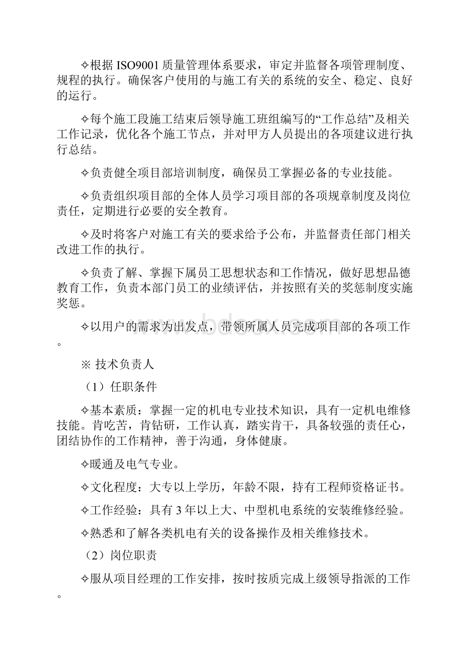 电缆支架更换施工方案.docx_第3页