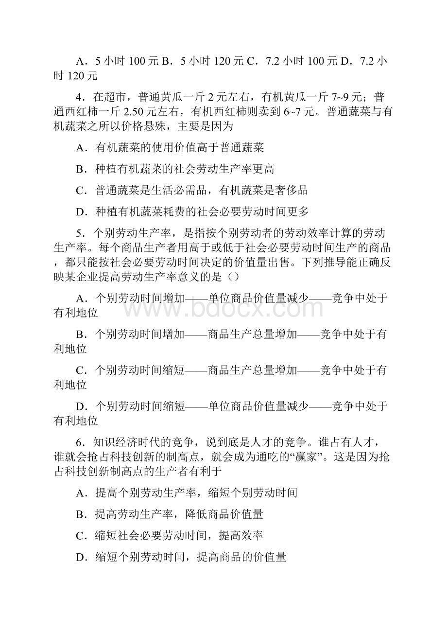 易错题精选最新时事政治社会必要劳动时间的单元汇编及解析1.docx_第2页