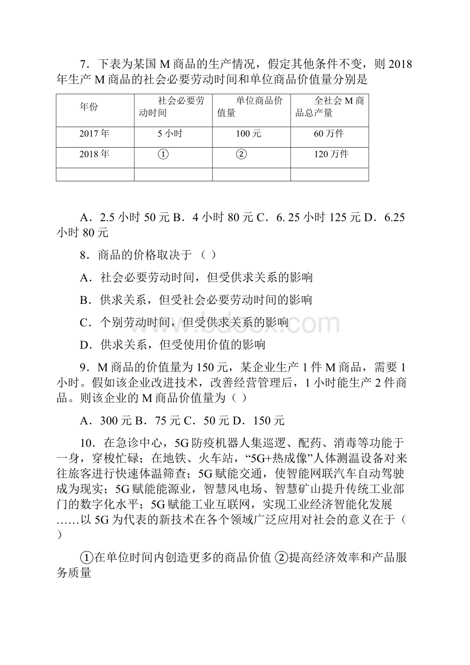 易错题精选最新时事政治社会必要劳动时间的单元汇编及解析1.docx_第3页