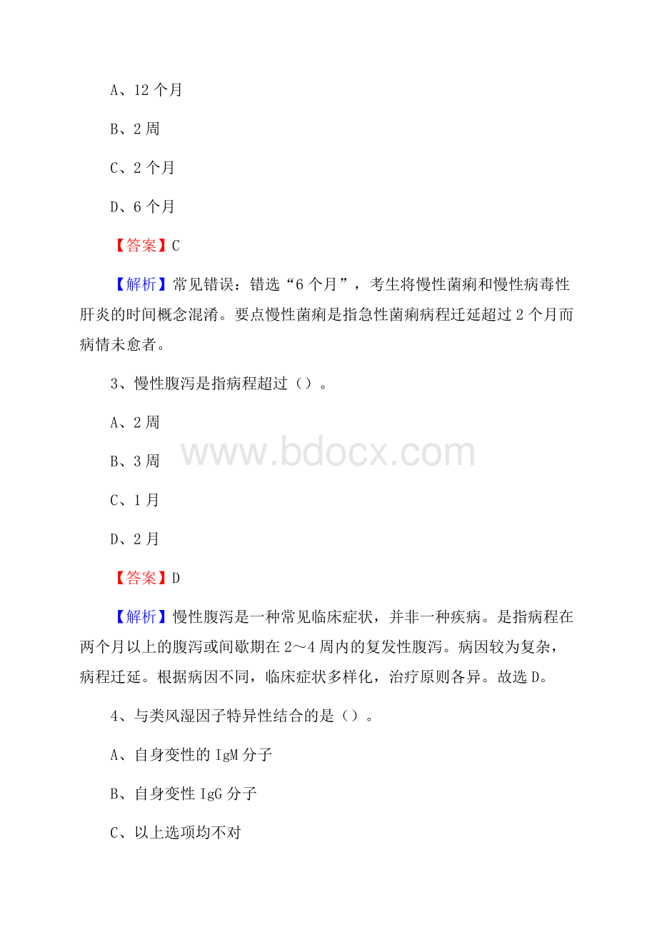 包头市昆都伦区第二医院医药护技人员考试试题及解析.docx_第2页