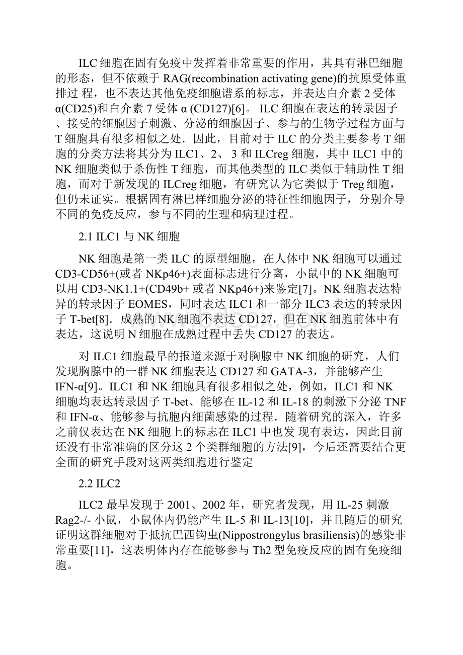 ILC相关信号通路与疾病的研究进展.docx_第2页