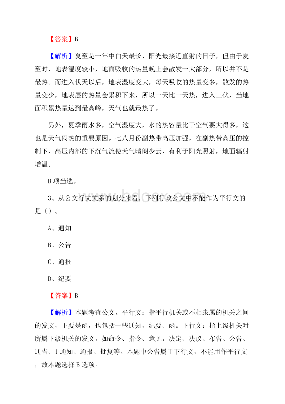 河北省石家庄市裕华区建设银行招聘考试试题及答案.docx_第2页