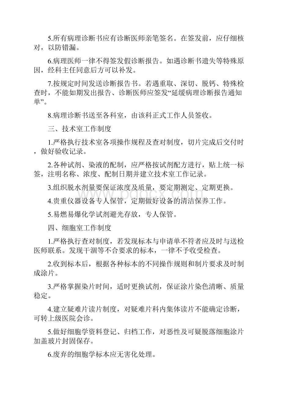 病理科各项制度汇编.docx_第2页