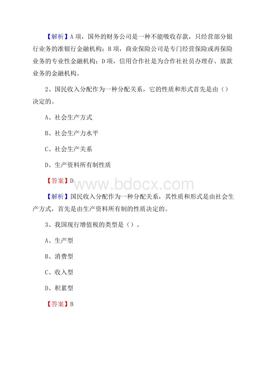 下半年磐石市事业单位财务会计岗位考试《财会基础知识》试题及解析.docx_第2页