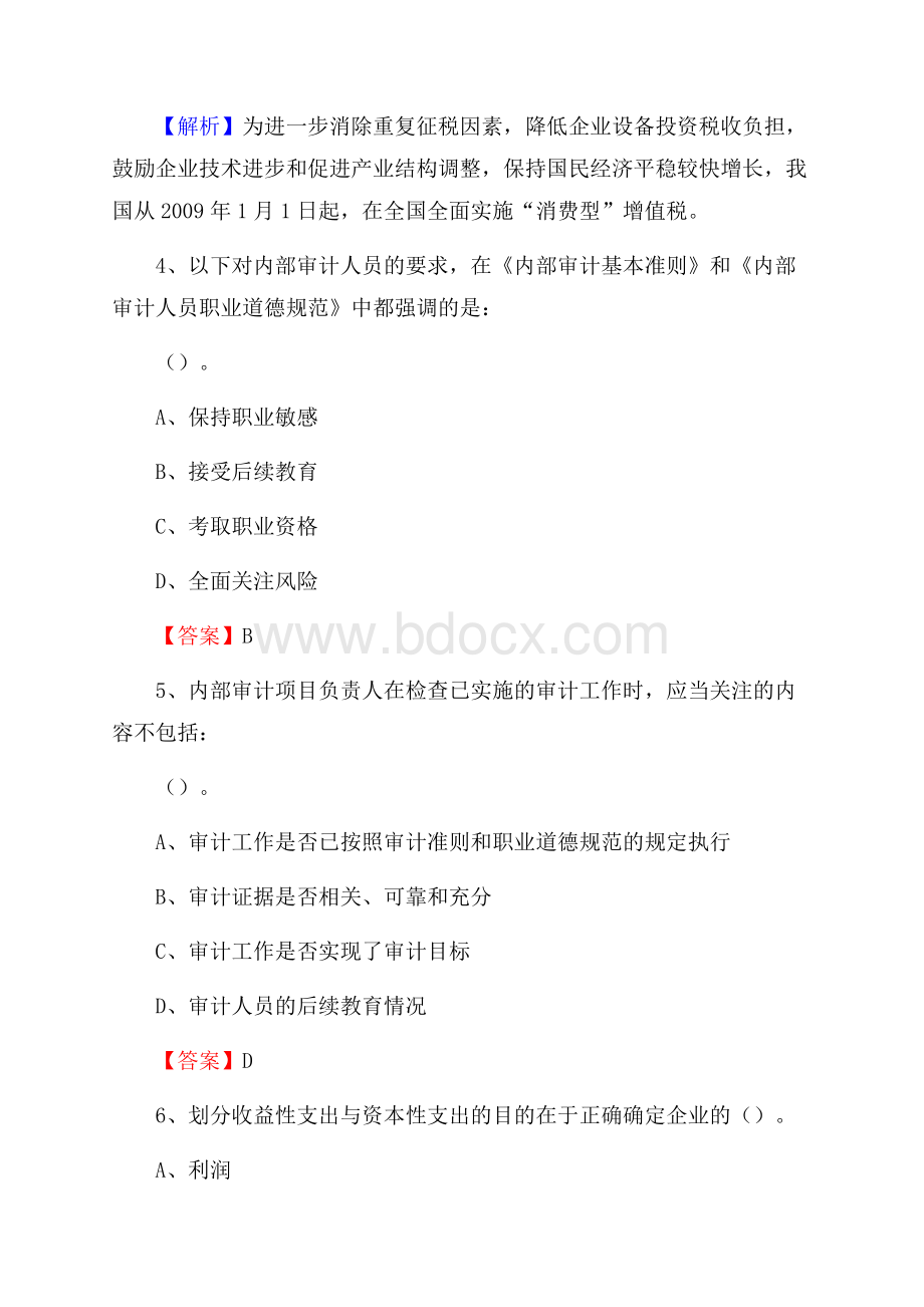 下半年磐石市事业单位财务会计岗位考试《财会基础知识》试题及解析.docx_第3页