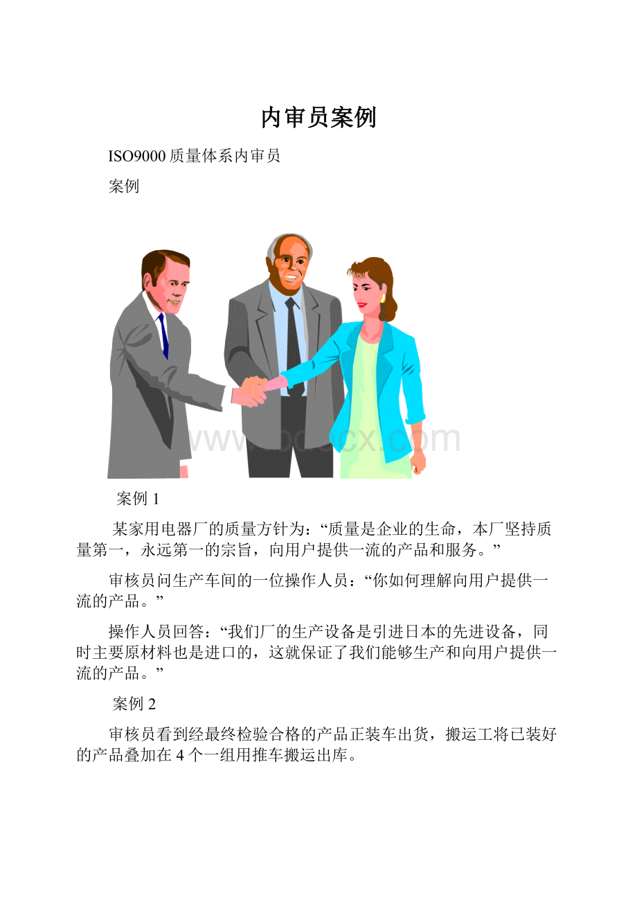 内审员案例.docx_第1页