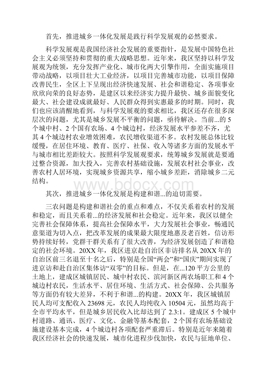 关于推进城镇化过程中农村社区党建工作的调研报告.docx_第2页