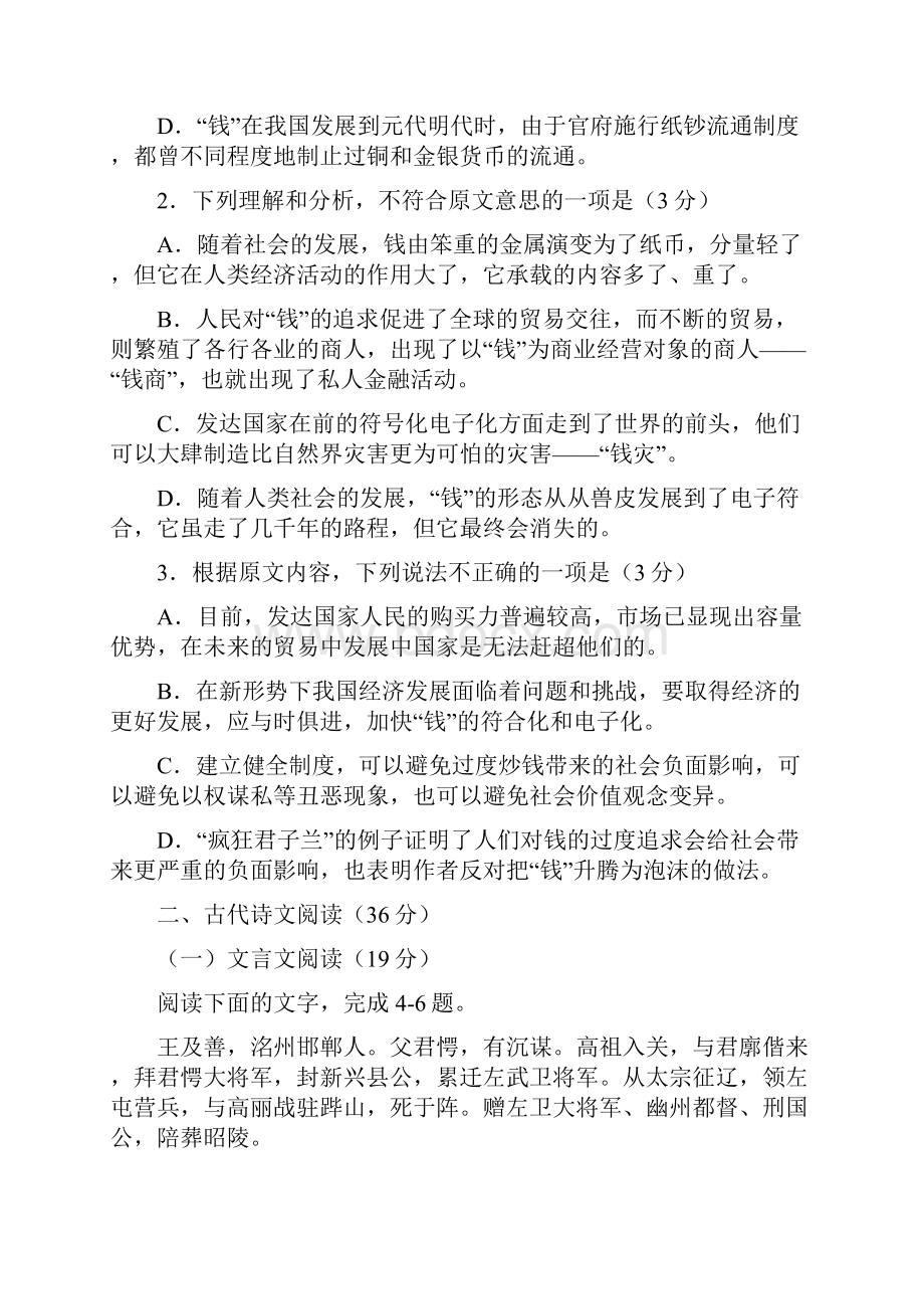 大理一测云南省大理州届高三上学期第一次统测考试语文试题含答案.docx_第3页