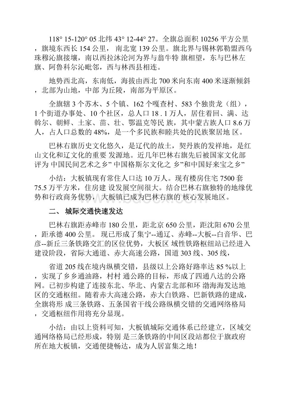 大阪项目可行性论证汇总.docx_第2页