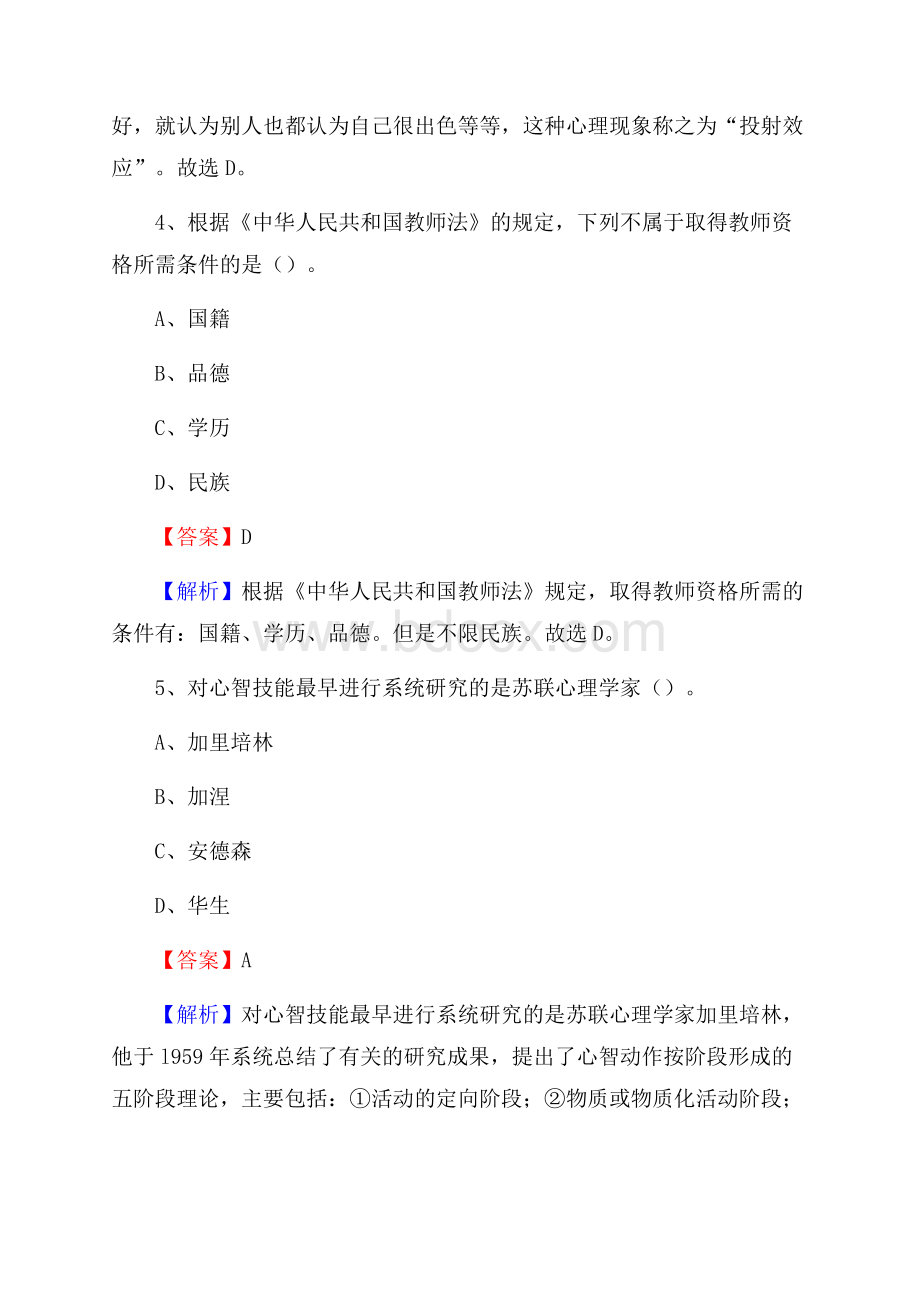 黑龙江省鹤岗市兴山区《教育专业能力测验》教师招考考试真题.docx_第3页