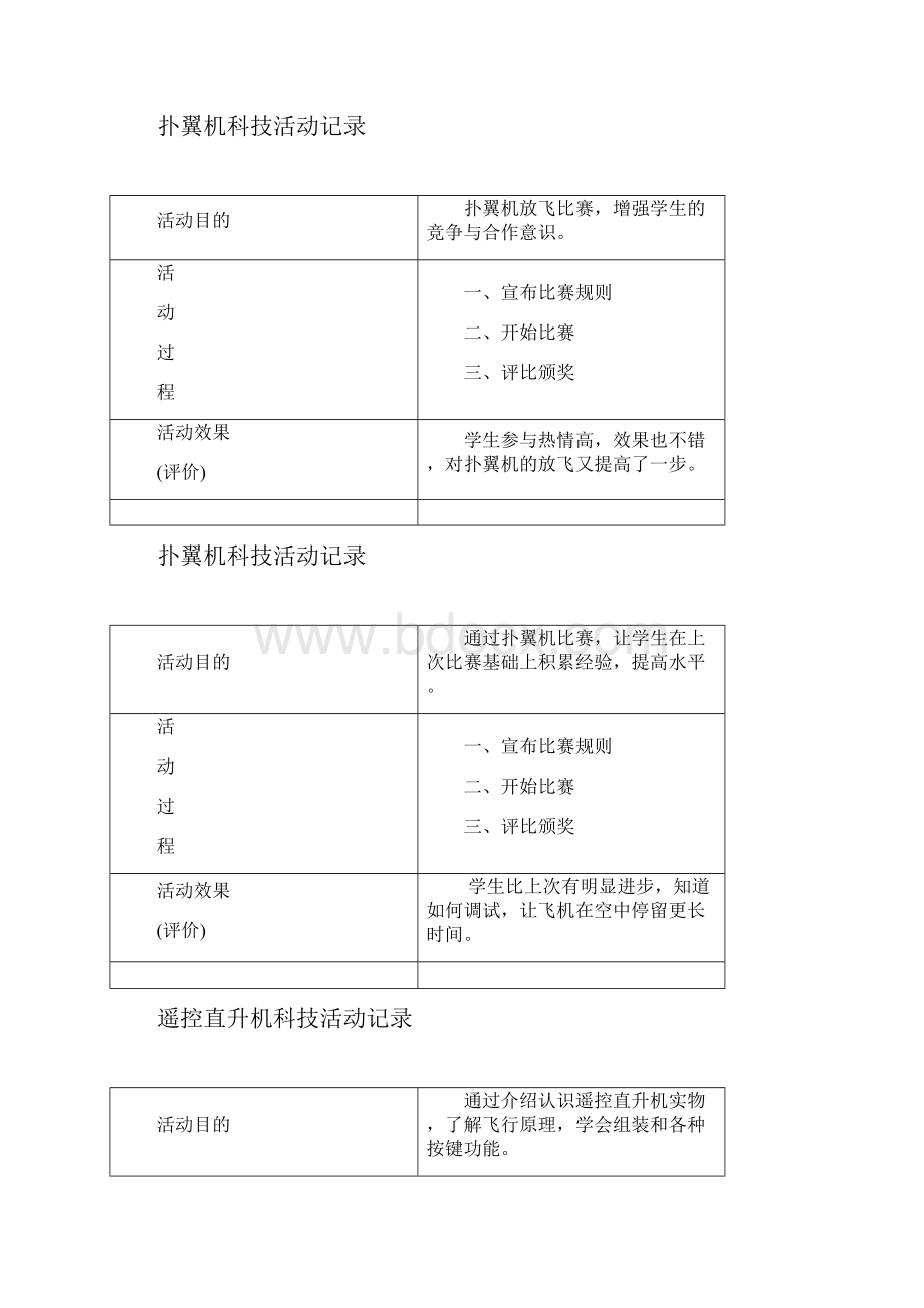 航模活动记录.docx_第3页