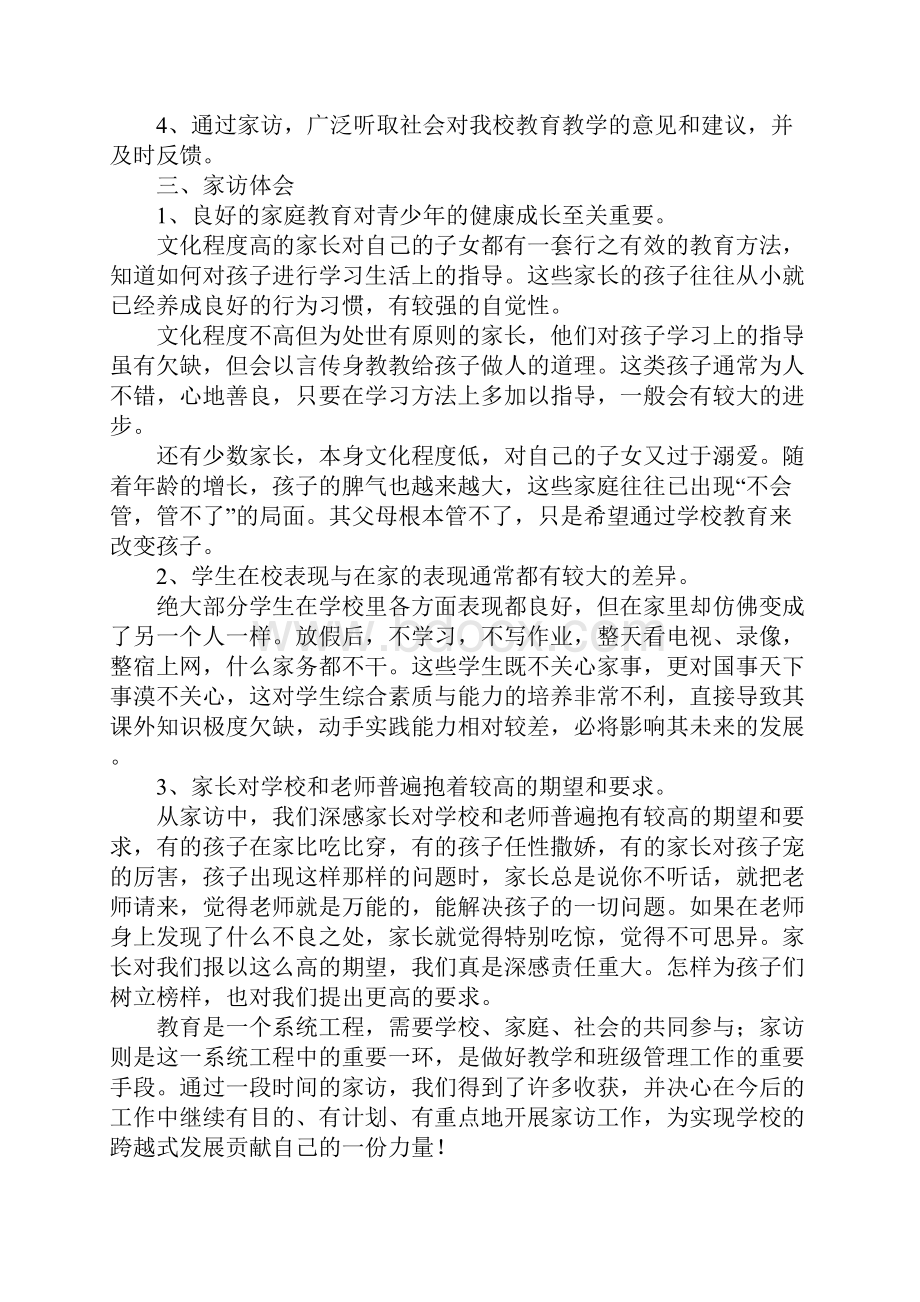 暑假家访心得体会范文.docx_第2页