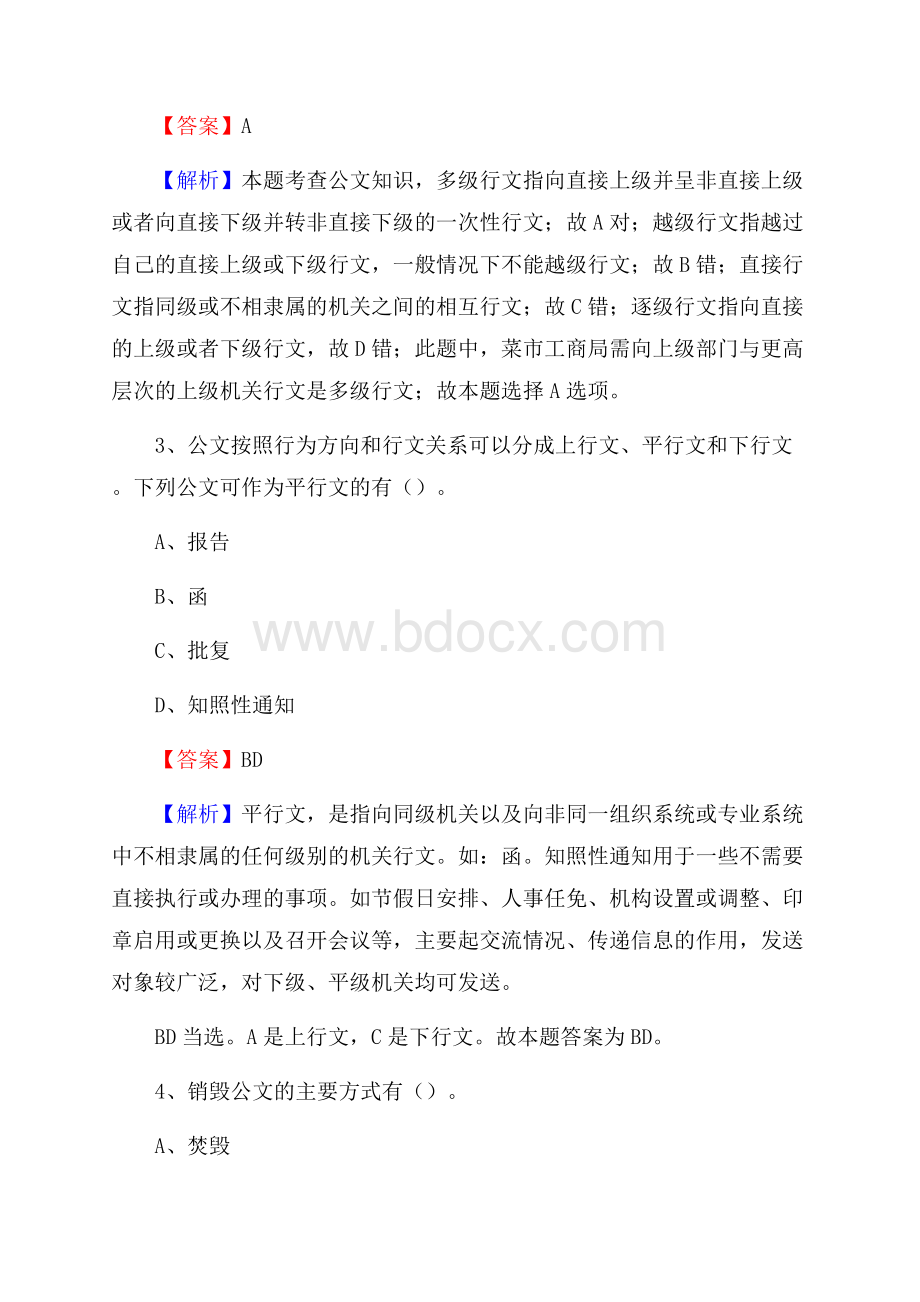 阿巴嘎旗公共资源交易中心招聘人员招聘试题及答案解析.docx_第2页