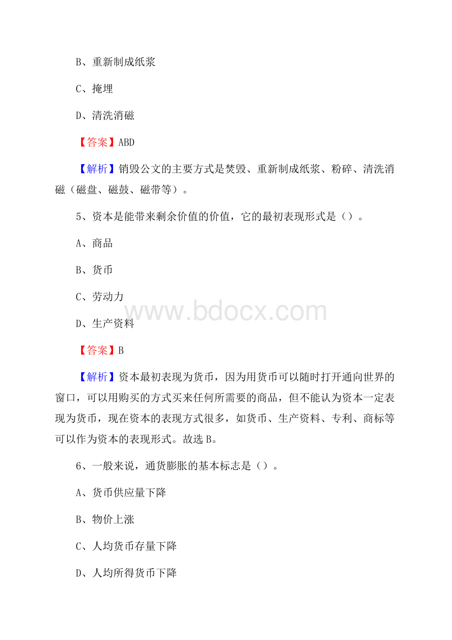 阿巴嘎旗公共资源交易中心招聘人员招聘试题及答案解析.docx_第3页