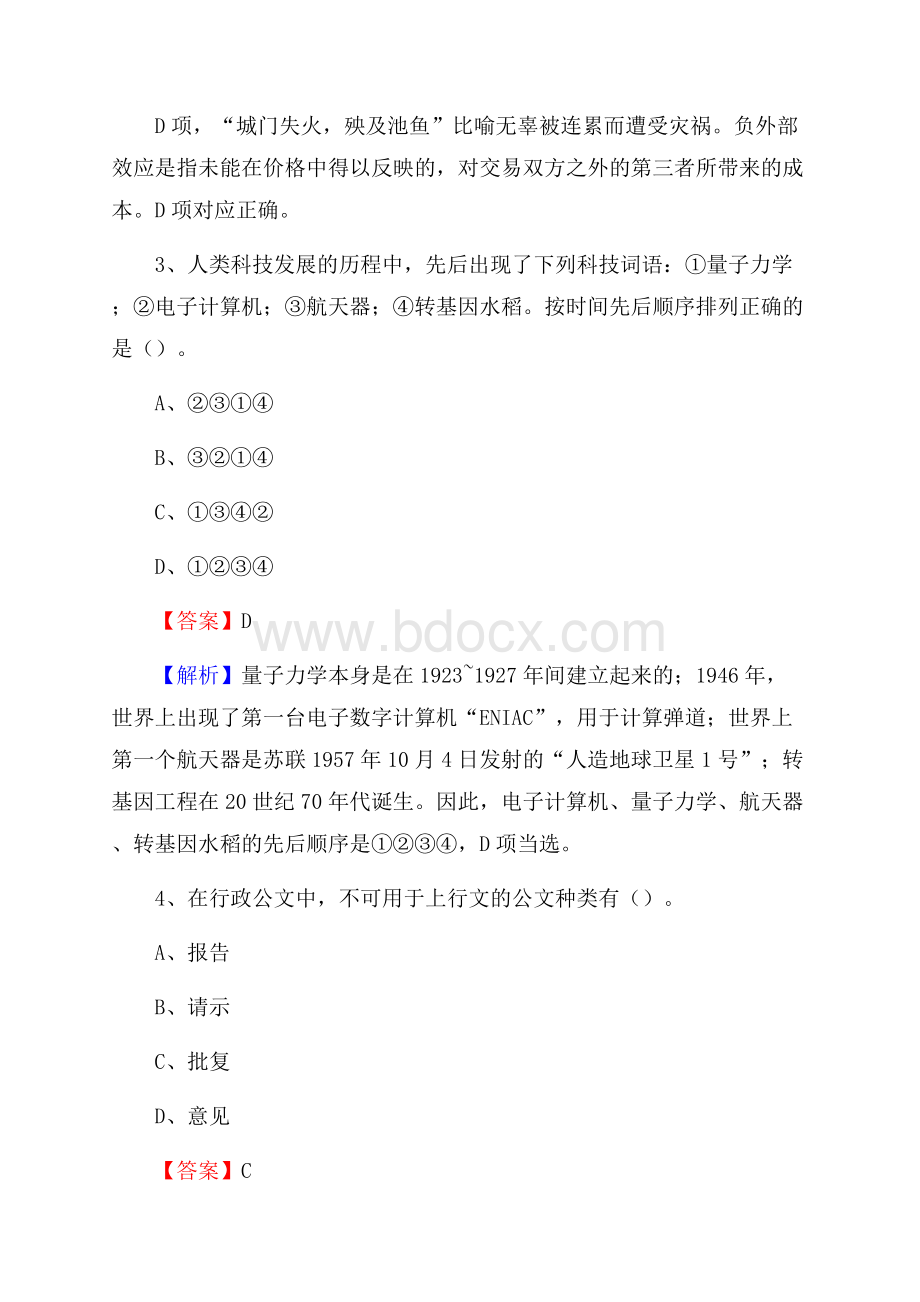 黑龙江省齐齐哈尔市梅里斯达斡尔族区水务公司考试《公共基础知识》试题及解析.docx_第3页