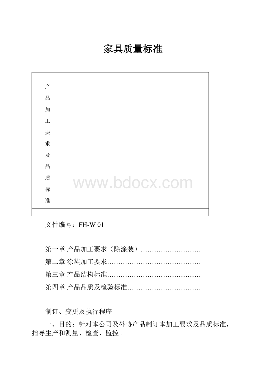 家具质量标准.docx