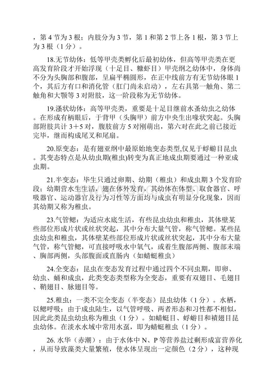 上海海洋大学水生试题库含答案.docx_第3页