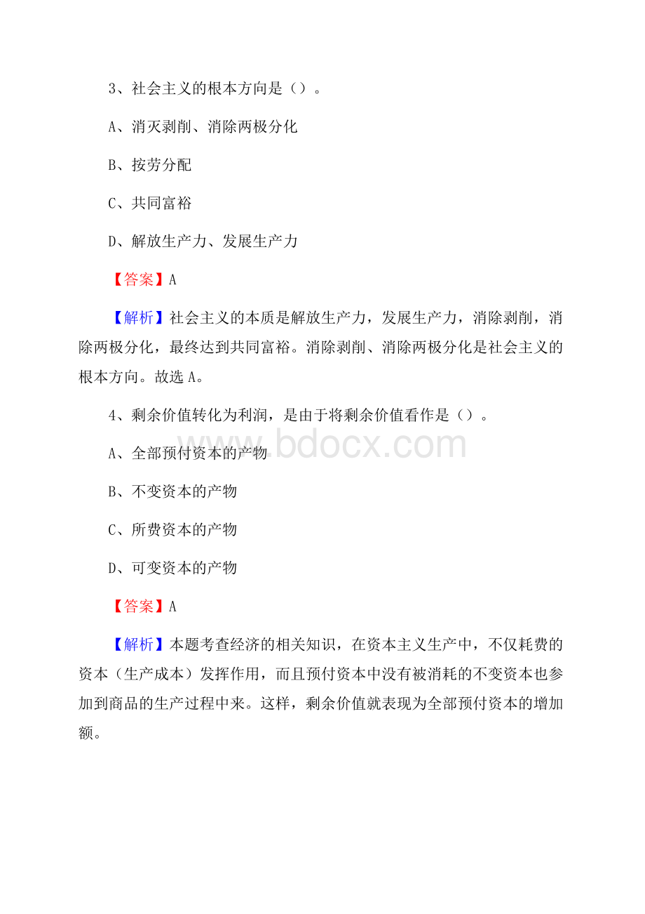 泰来县招聘警务人员试题及答案解析.docx_第2页