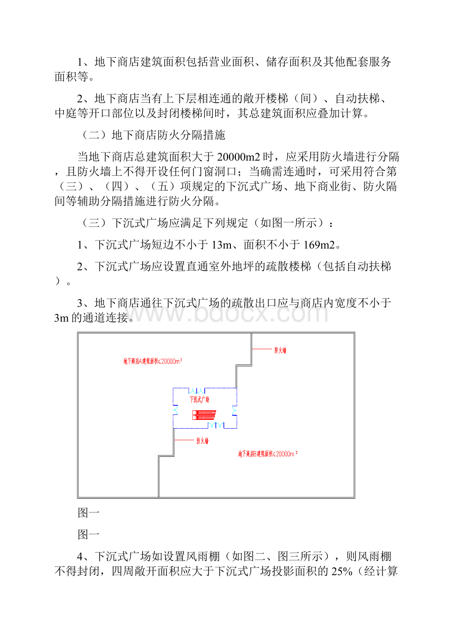 上海市公共建筑防火分隔消防设计若干规定暂行.docx_第2页