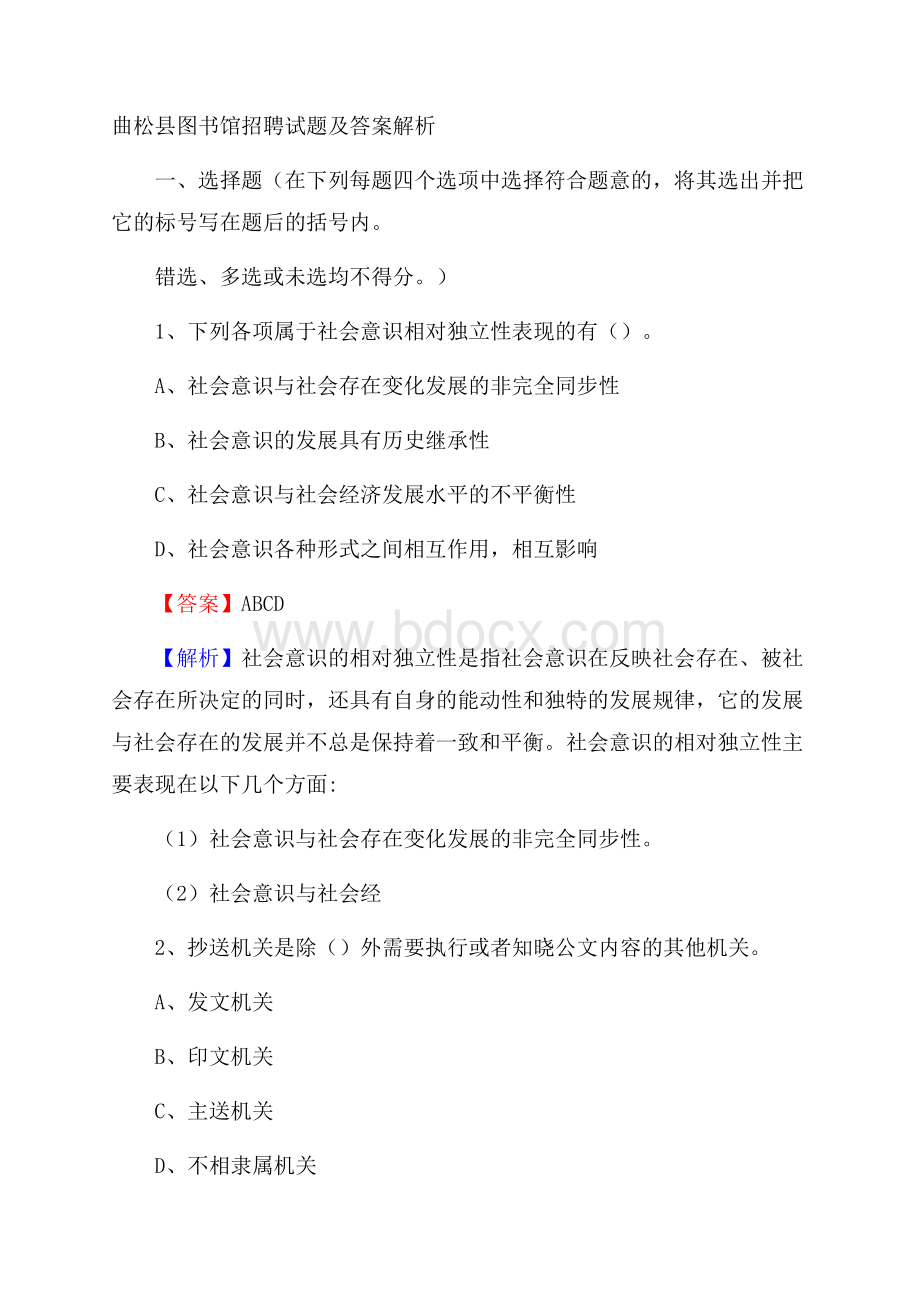 曲松县图书馆招聘试题及答案解析.docx_第1页