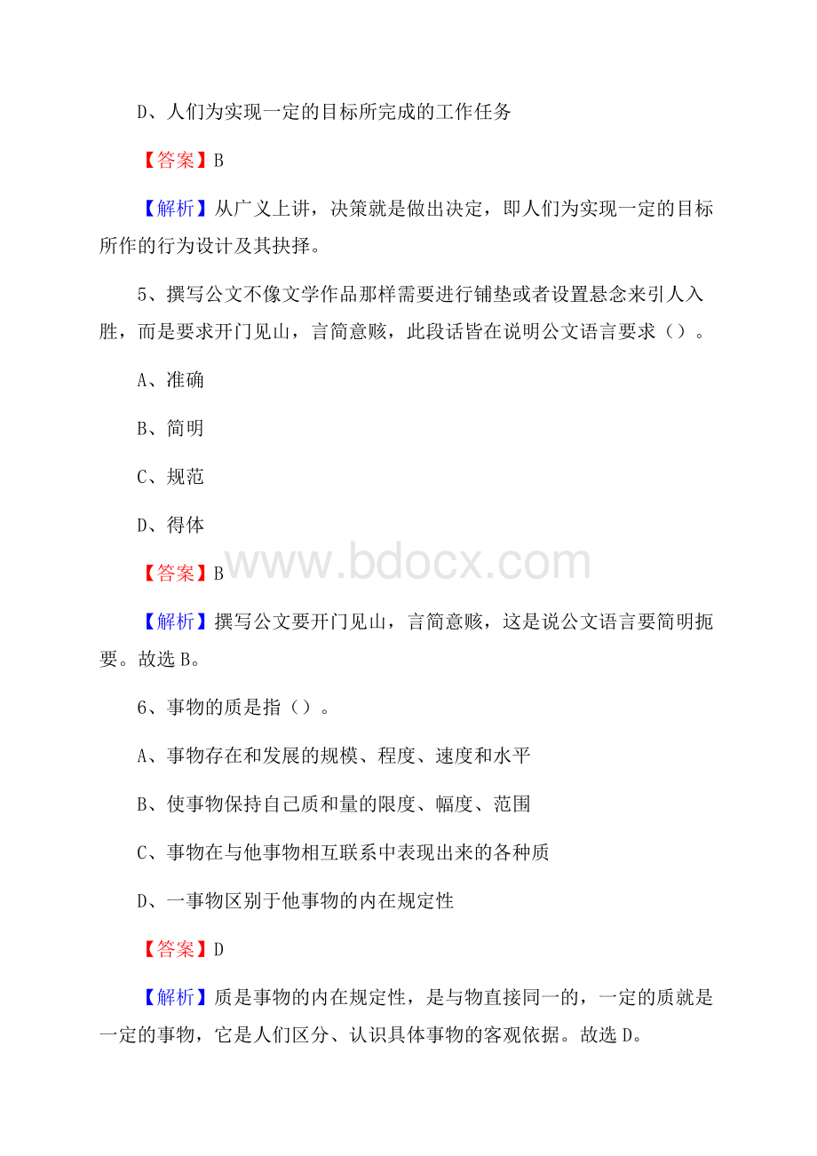 曲松县图书馆招聘试题及答案解析.docx_第3页