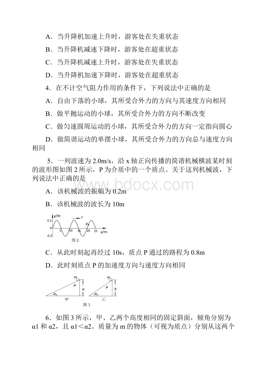 届海淀区高三第一学期期中练习物理卷1111.docx_第2页