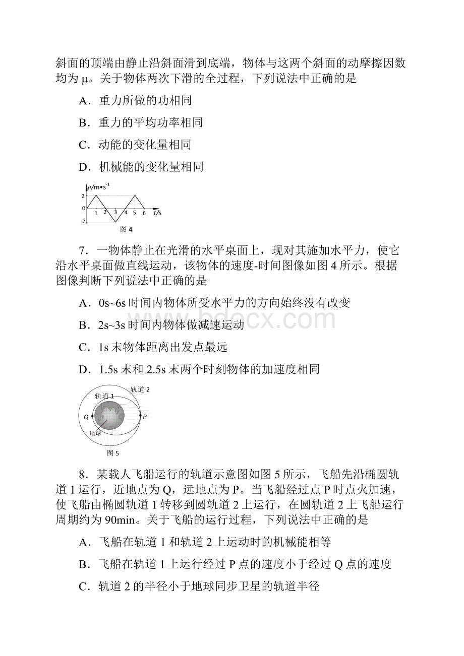 届海淀区高三第一学期期中练习物理卷1111.docx_第3页