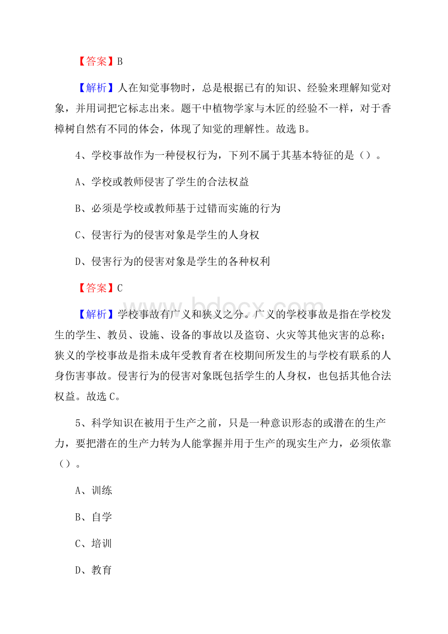 辽宁省丹东市凤城市(中小学、幼儿园)教师招聘真题试卷及答案.docx_第3页