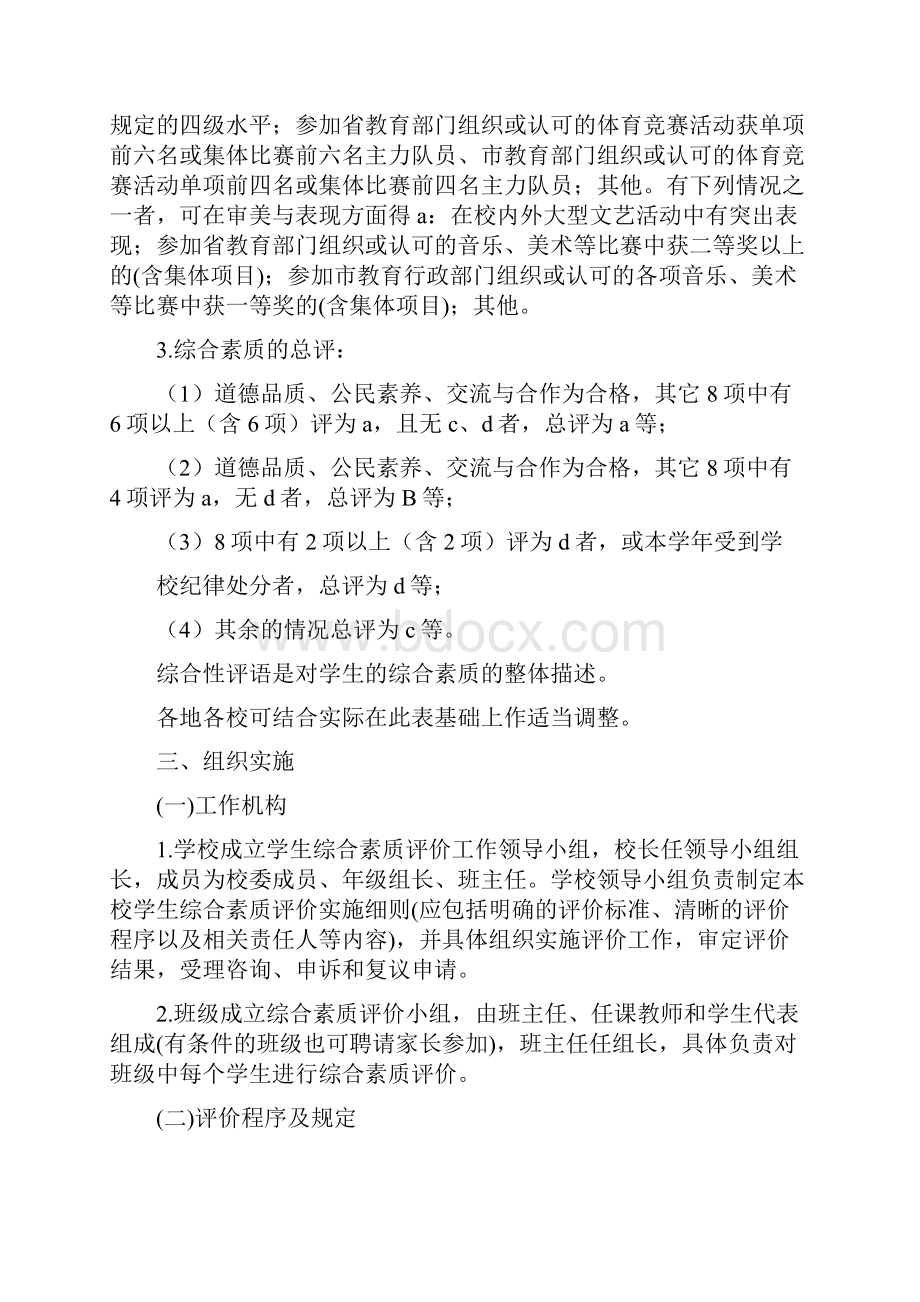 初中生综合素质评价计划.docx_第3页