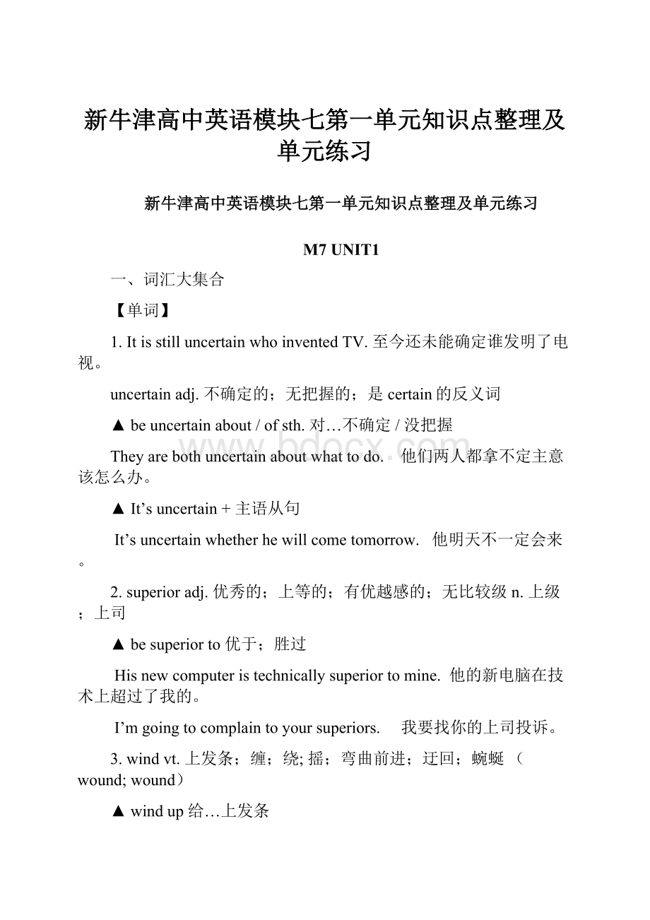 新牛津高中英语模块七第一单元知识点整理及单元练习.docx_第1页