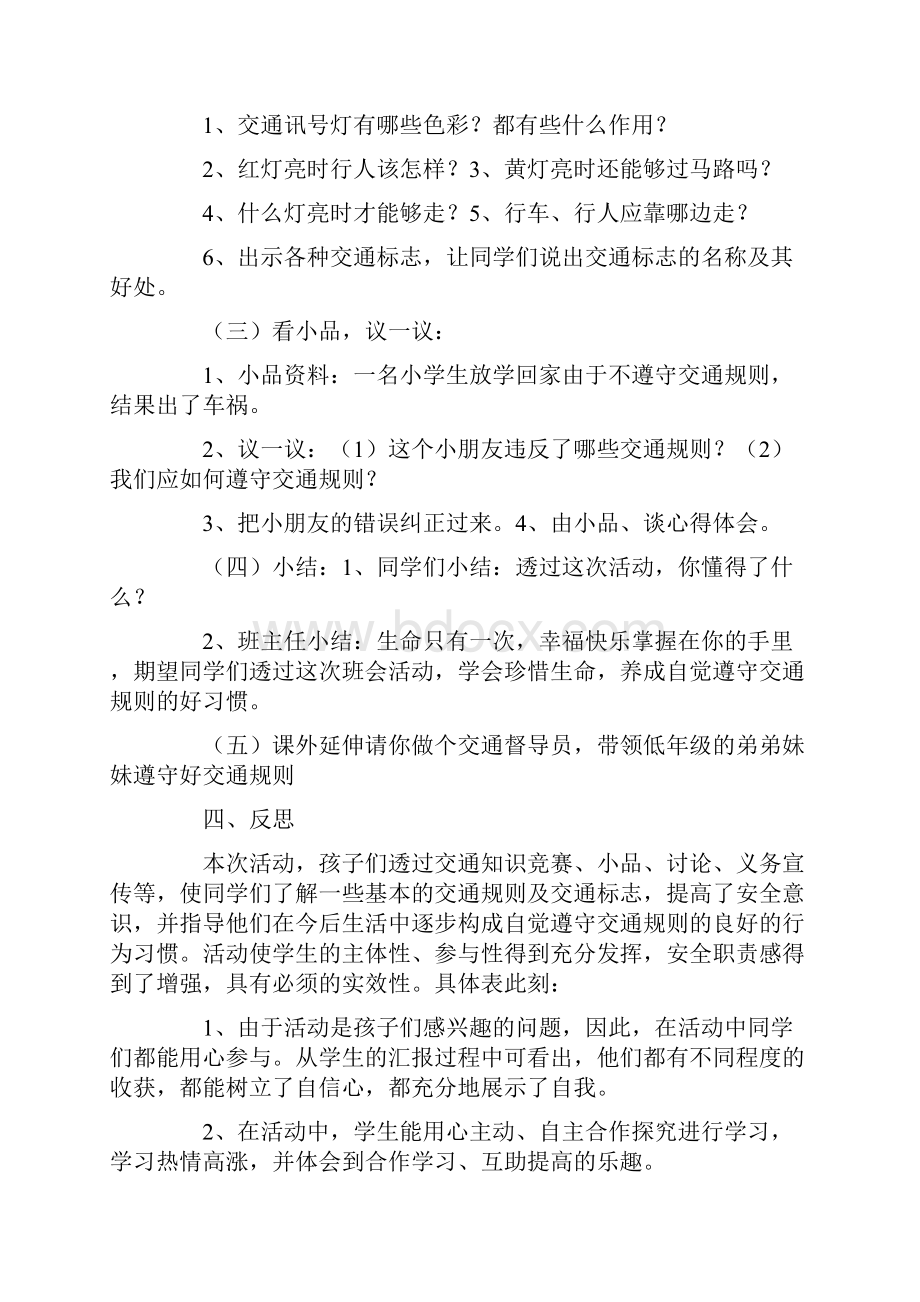 精选交通安全教育主题班会五篇.docx_第2页