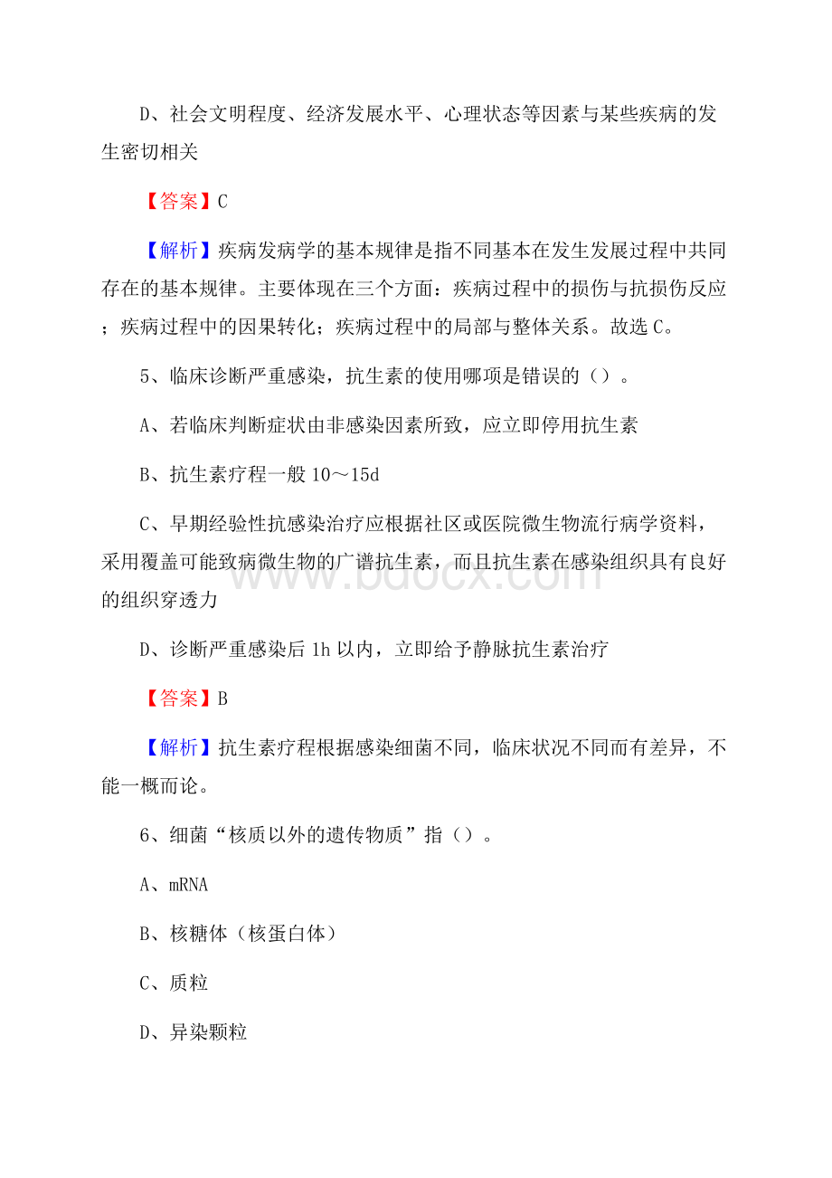 山东省东营市东营区事业单位考试《医学专业能力测验》真题及答案.docx_第3页