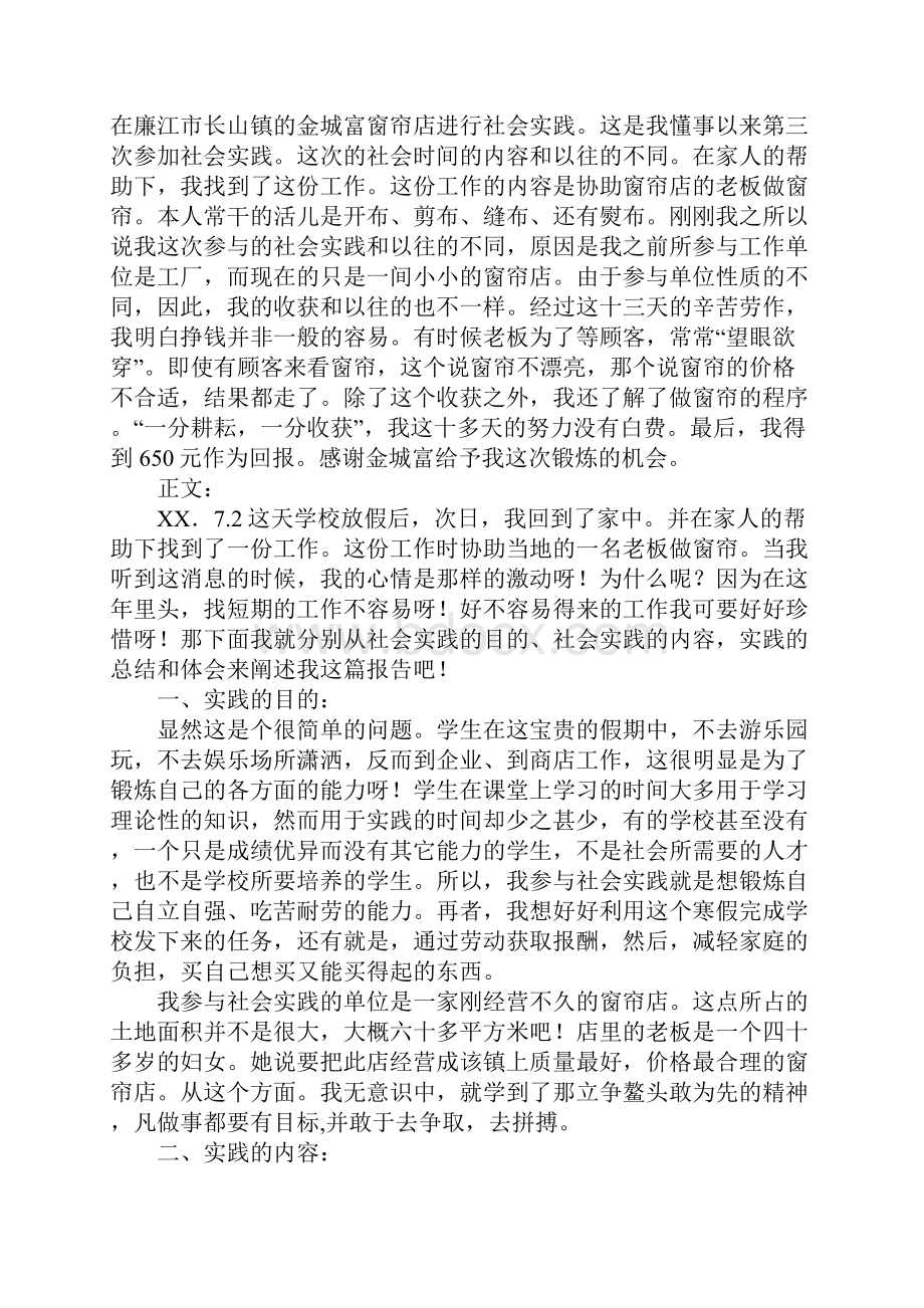 窗帘店打工的暑期社会实践报告详细版.docx_第2页