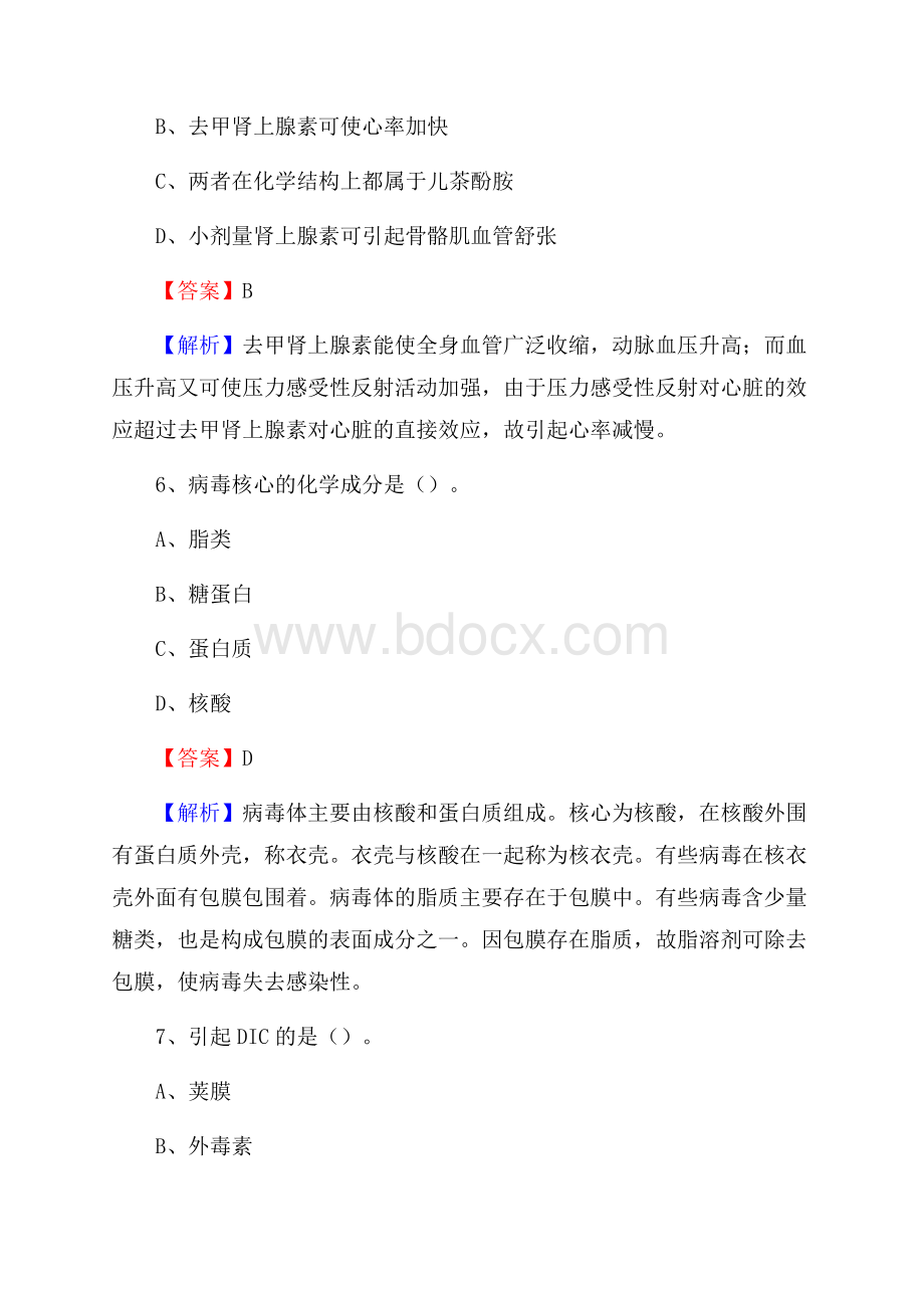 伊春市妇幼保健院医药护技人员考试试题及解析.docx_第3页