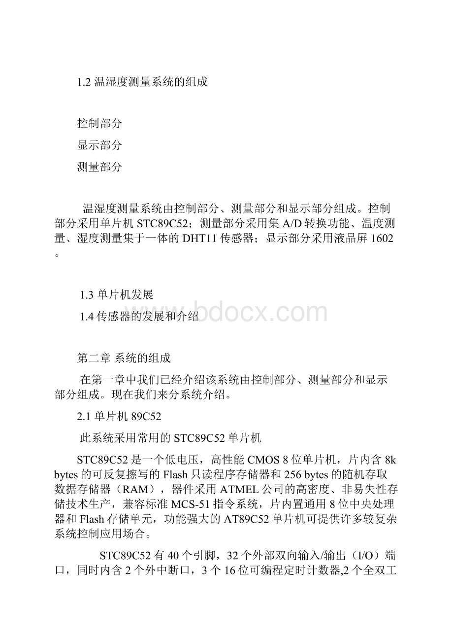 温湿度传感器系统的原理和设计优秀毕业论文.docx_第3页