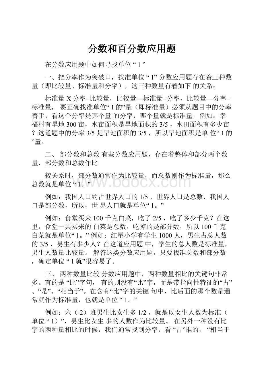 分数和百分数应用题.docx_第1页