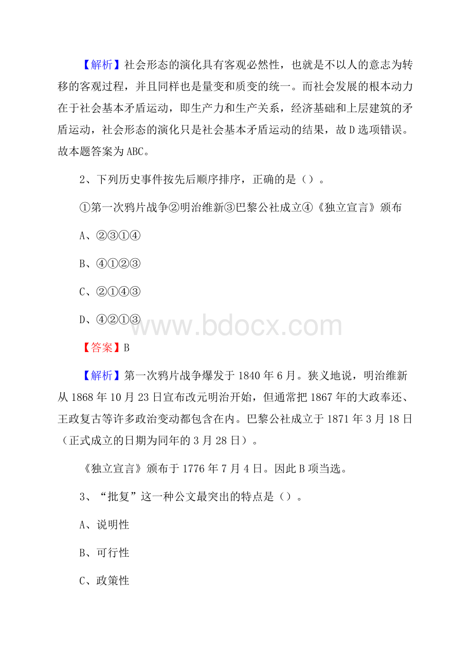 永顺县电信公司招聘《行政能力测试》试题.docx_第2页