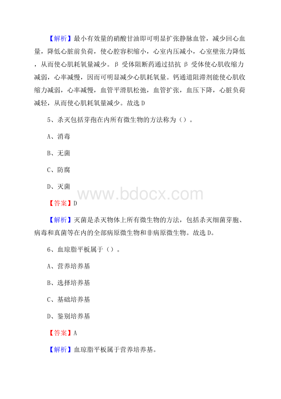 宁波市江北区白沙医院医药护技人员考试试题及解析.docx_第3页