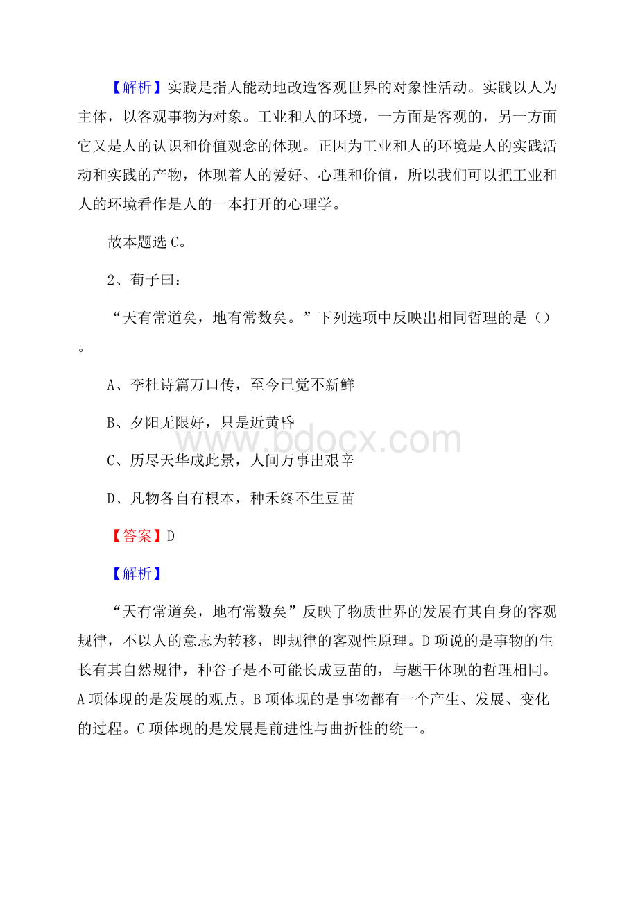 下半年湖南省常德市澧县城投集团招聘试题及解析.docx_第2页