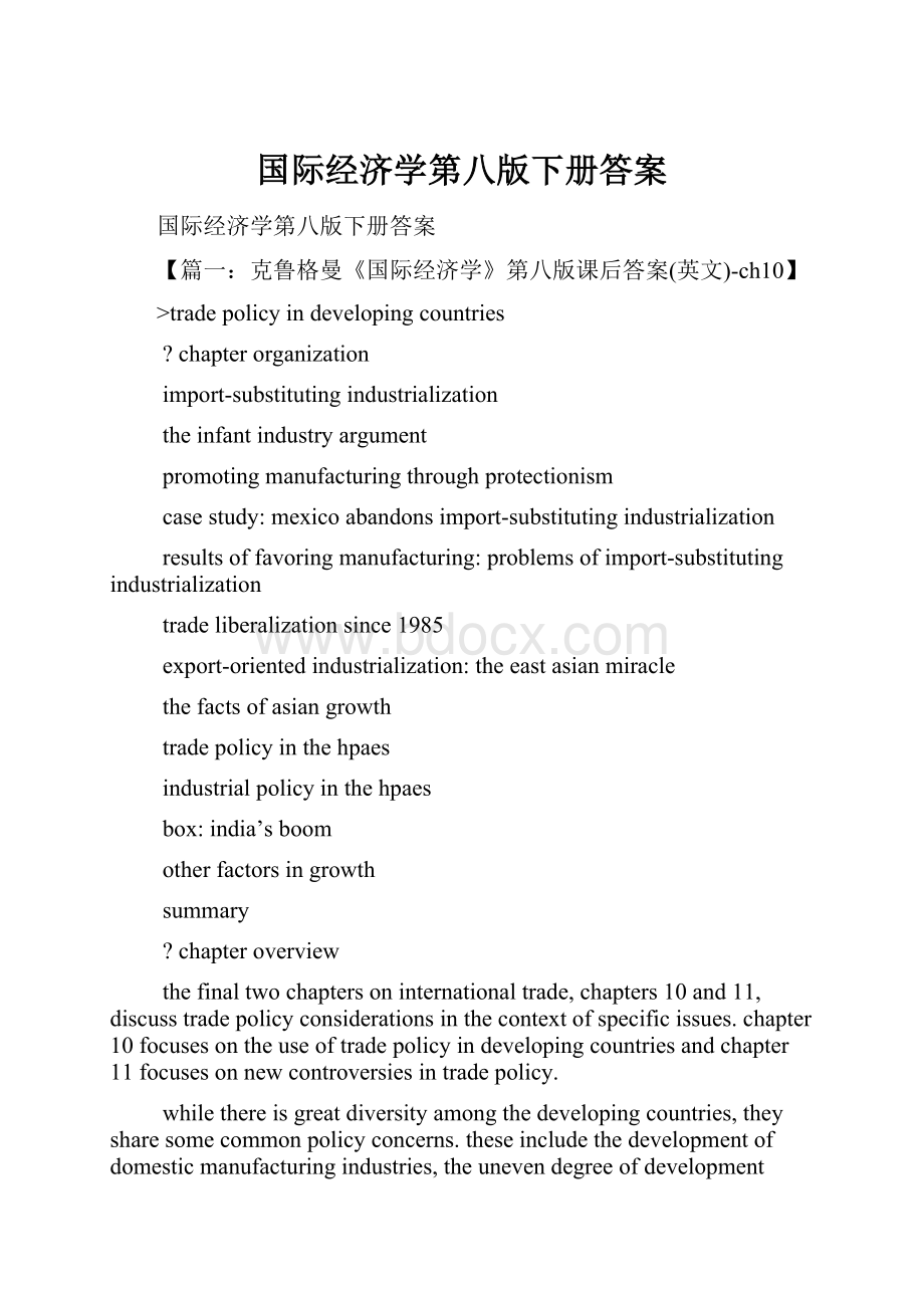 国际经济学第八版下册答案.docx