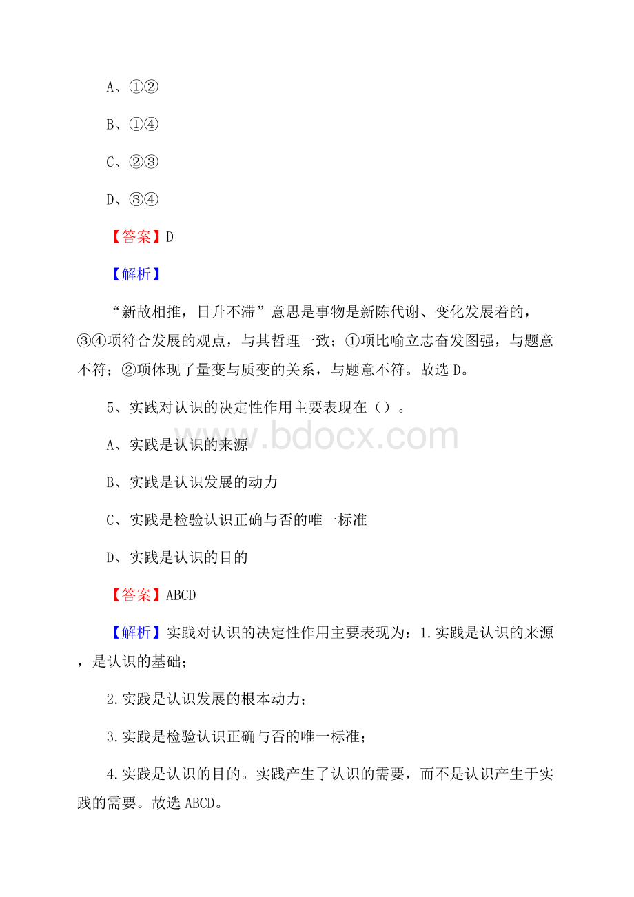 桥西区事业单位招聘考试《综合基础知识及综合应用能力》试题及答案(01).docx_第3页