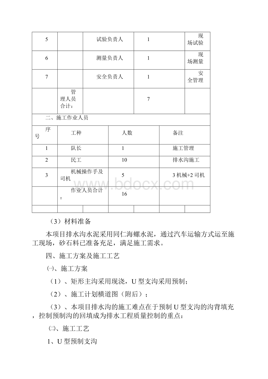 水利排水沟施工方案计划.docx_第3页