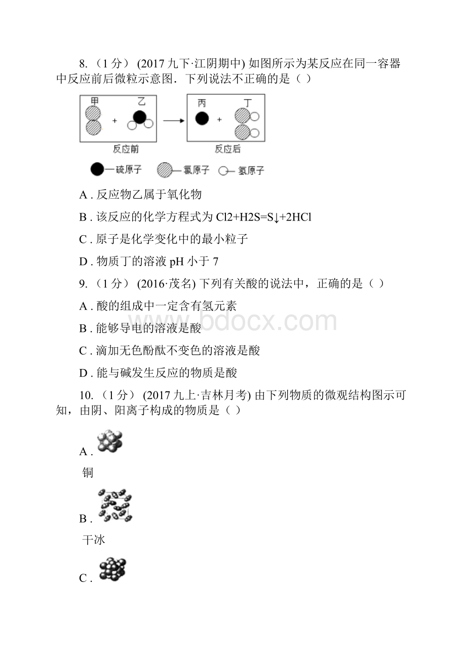 湖南省长沙市九年级中考化学试题.docx_第3页