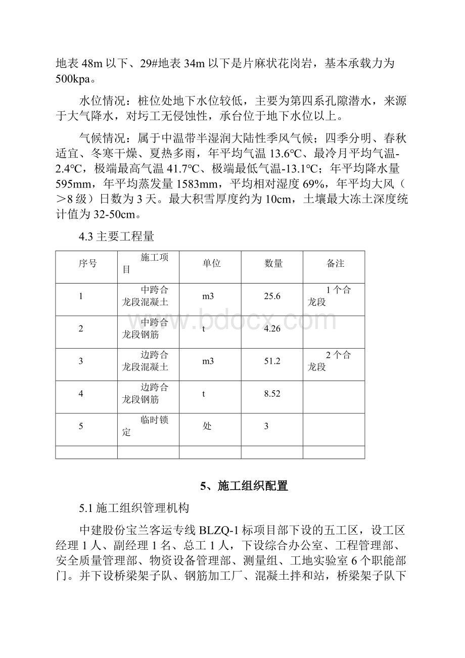 60+100+60m连续梁合拢方案.docx_第3页