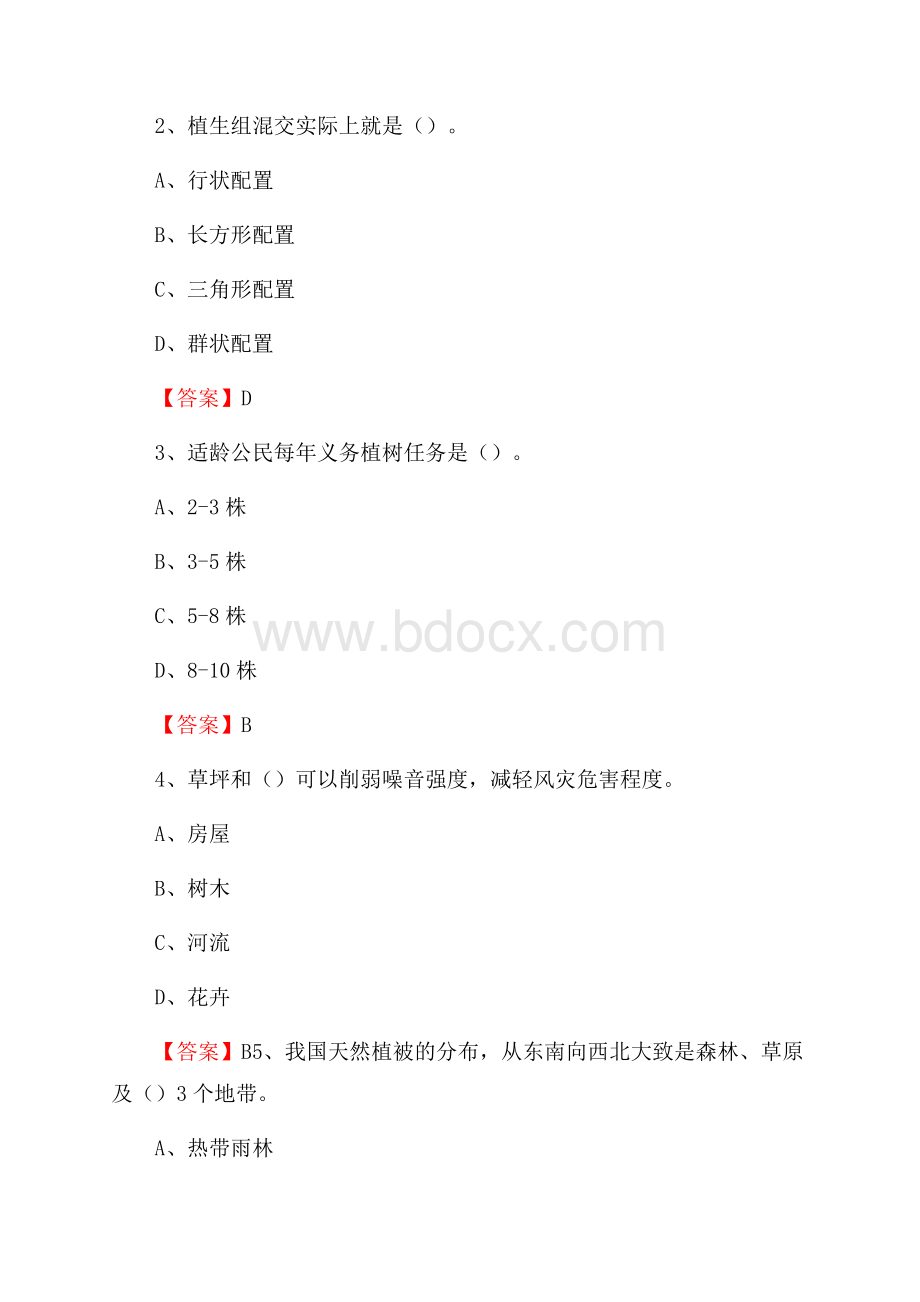 顺城区事业单位考试《林业常识及基础知识》试题及答案.docx_第2页